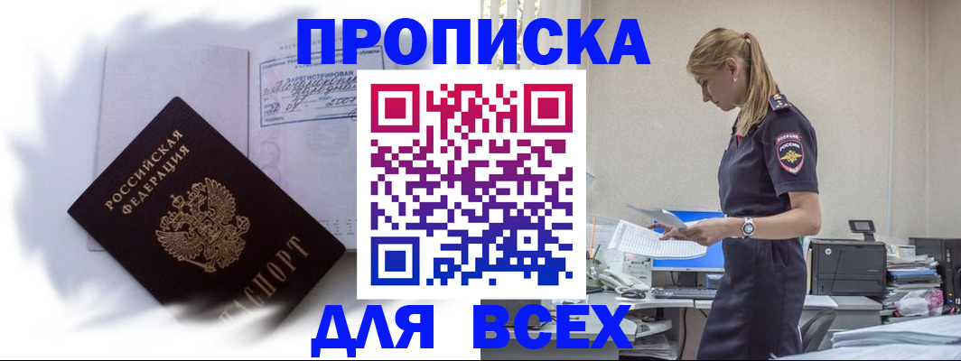 временная регистрация надежно в Мурманской области