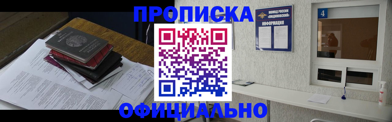 прописка для военкомата в Мурманской области